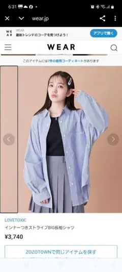 Lovetoxic BIGシルエットシャツ140cm