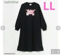 LLサイズ おぱんちゅうさぎ ルームワンピース ブラック しまむら おぱんちゅ