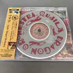 くじらドラゴンオーケストラ/マリア