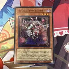 マリス　ホワイトラビット　スリーブ 遊戯王公式スリーブ遊戯王 YCSJ 大阪 2024 『M∀LICE ＜P＞White