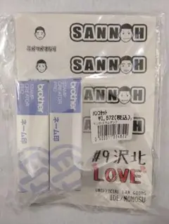 未使用　スラムダンク　ネーム印　沢北　山王工業　レア