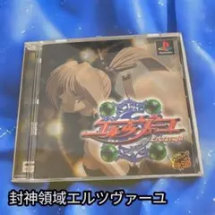 封神領域エルツヴァーユ　プレイステーションソフト♪