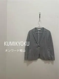 クミキョク KUMIKYOKU グレー カジュアルブレザー オンワード樫山 春夏