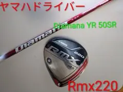 ヤマハRmx220ドライバー