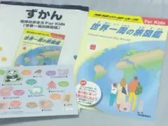 世界一周の地図鑑