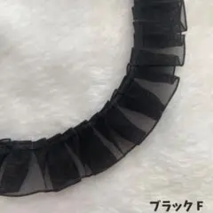 【フリルレースリボン】 ブラックF