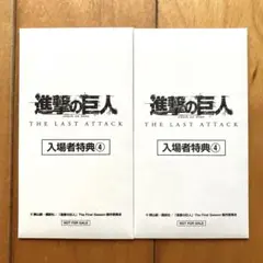 進撃の巨人　フィルム　入場特典
