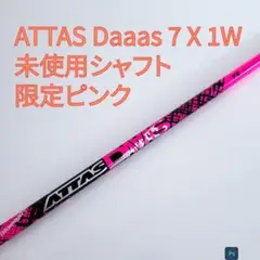 テーラーメイド The attas 5S ドライバーシャフト ピンク 送料込 compass1733659888.jpg