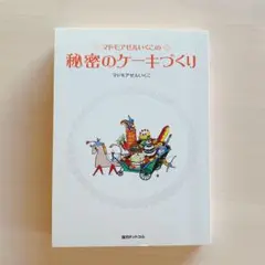マドモアゼルいくこの秘密のクッキング Amazon.co.jp: マドモアゼルいくこの秘密のクッキング