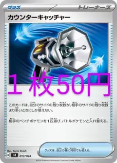 ★カウンターキャッチャー★デッキビルドBOXステラミラクル収録svK