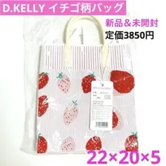 新品未開封　D.KELLY シリコンバッグ　ミニバック　いちご柄　定価3850円