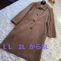 ミモモード 大きいサイズMIMOMODAイタリア製カシミアロングコート キャメル