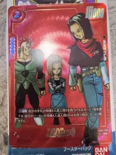 フュージョンワールド　マンガブースター　人造人間17号　パラレル