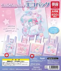 リトルツインスターズ　ガチャガチャ　エコバッグ　2点セット