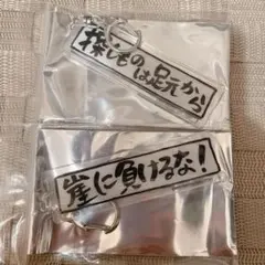 アイカツ 格言 アクリルキーホルダー