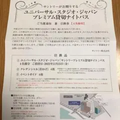 USJ 貸切 ナイトパス 4名様