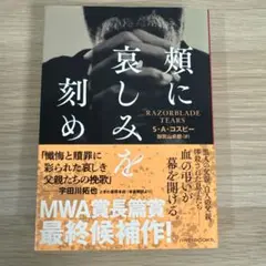 頬に哀しみを刻め