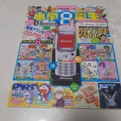 小学8年生　2025年4月号　付録なし