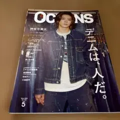 オーシャンズ　雑誌　神宮寺勇太さん表紙