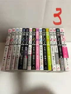【全巻セット】推しの子1~16巻