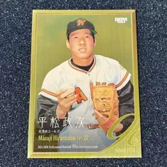 200枚限定 平松政次 2024 BBM プロ野球90周年 パラレル シリアル