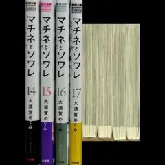 マチネとソワレ セット①