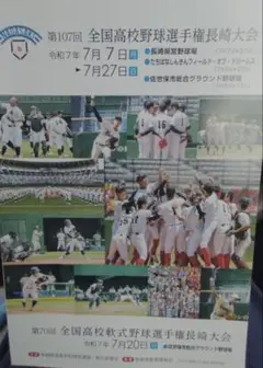 全国高校野球　長崎大会　2025 パンフレット