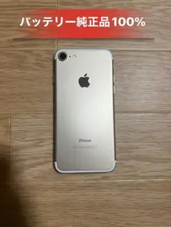 Iphone7 Gold 32GB SIMフリーバッテリー100%美品