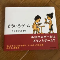 そういうゲーム