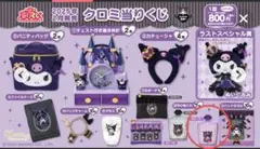 クロミ　小物入れ　パープル