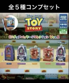 トイ・ストーリー ミニチュアパッケージコレクション Ver.2 全5種セット