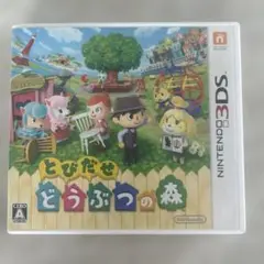 とびだせ どうぶつの森 ニンテンドー3DS