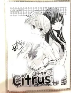 citrus 特典　サブロウタ　漫画　イラスト