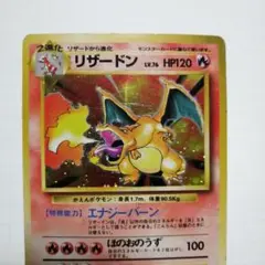ポケモンカード リザードン 旧裏