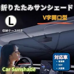 サンシェード 折りたたみ 傘式 遮光 遮熱 日除け SUV 収納ケース 日射
