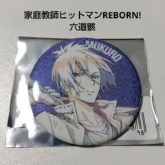 【家庭教師ヒットマンREBORN!】六道骸 ひこくじ 特典 グリッター 缶バッジ