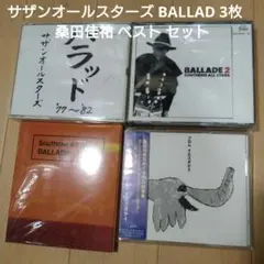 サザンオールスターズ BALLAD 3枚 桑田佳祐 ベスト