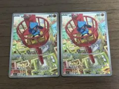 リオルar 2枚セット！