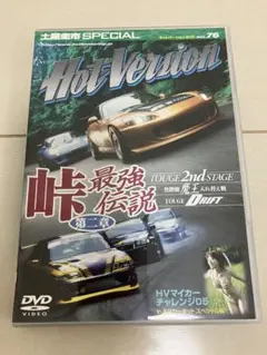 DVD 峠最強伝説 第二章