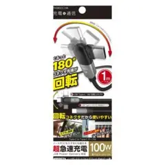 【新品未使用】多摩電子 回転式USBケーブルＣｔｏＣ TH285CC10K