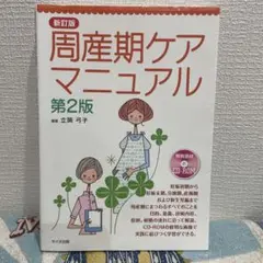 周産期ケアマニュアル