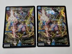 デュエマ　ミラクルステラ　2枚セット