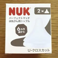 【 NUK 】 哺乳瓶用ニップル 【 パーフェクトマッチ 】