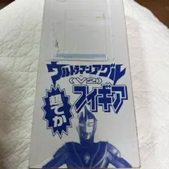 ウルトラマンアグルV2テレビマガジン全員サービス 超でか フィギア
