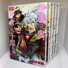 伊達の鬼軍師片倉小十郎 全巻セット