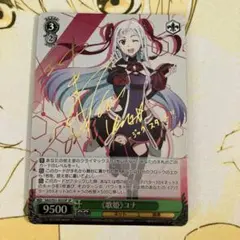 ヴァイスシュヴァルツ 歌姫 ユナ SP サイン SAO ソードアート・オンライン SP ≪歌姫≫ユナ(サイン入り) 販売 | 劇場版 ソードアート