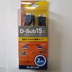 ELECOM D-Sub15ピン VGAケーブル ２m　CAC-20BK