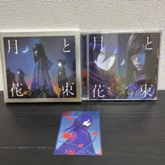 月と花束(初回生産限定盤)(DVD付)
