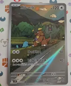 ガルーラAR状況○