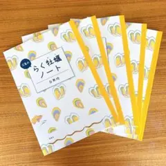 【非売品】らく牡蠣ノート　B5自由帳 5冊
